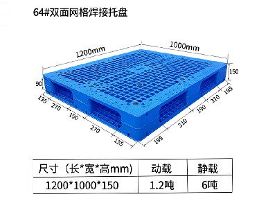 64#双面网格焊接托盘